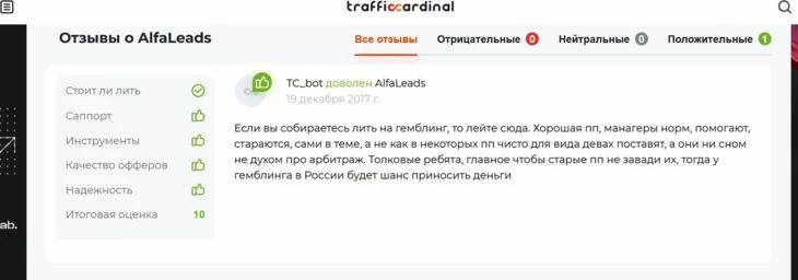 Пример отзывов о партнерке