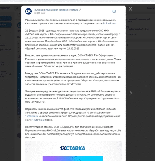Сообщение из группы «1хСтавка»