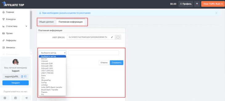 Платежная информация 