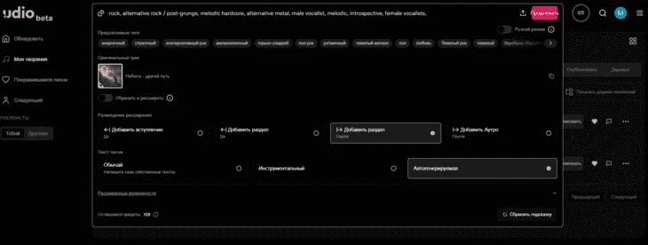 Создание трека в Udio 
