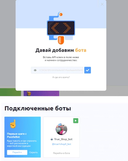 Подключение бота - первый шаг к созданию магазина в Телеграм