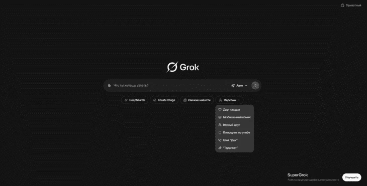 Раздел «Чат» в Grok 