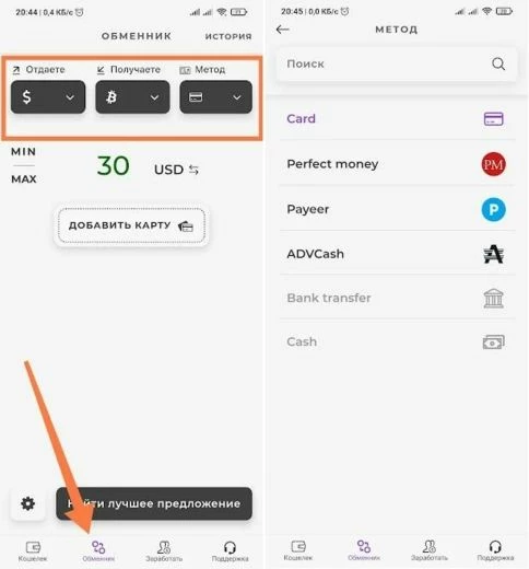 Пример агрегатора где можно купить и продать крипту