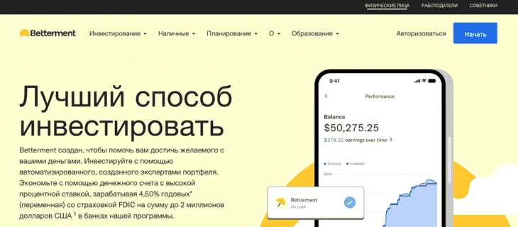 Интерфейс сайта проекта Betterment