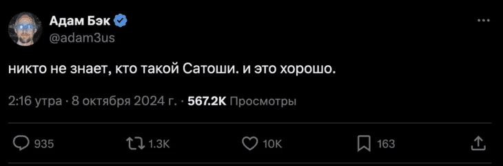 Твит Адама Бэка о попытках разгадать личность Сатоши