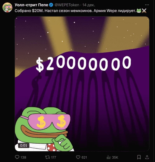 Заявление проекта Wall Street Pepe в сети Х о сборах на предпродаже