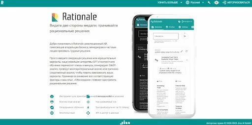 Rationale - ИИ для мобильного телефона