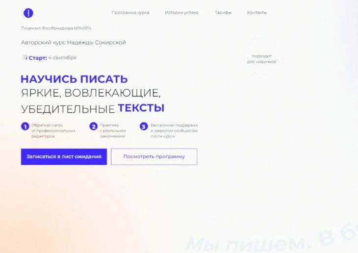 Сайт-одностраничник по продаже инфокурса