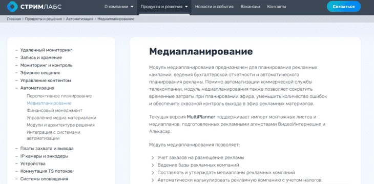 Streamlabs - сервис для медиапланирования в маркетинге