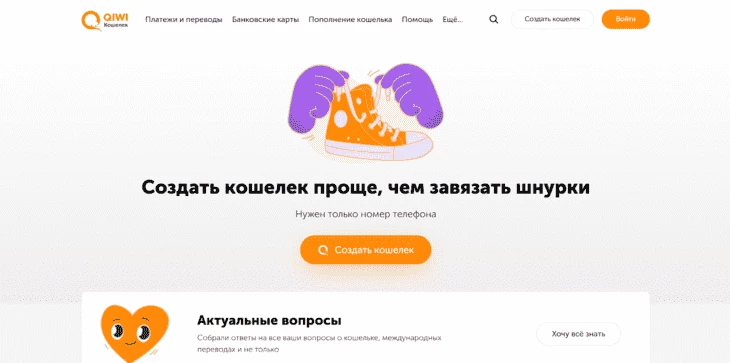 Qiwi - виртуальные карты для арбитража трафика