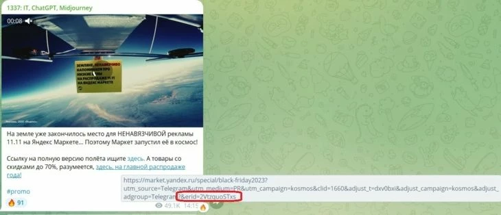 Пример маркировки рекламного видеоролика на ТГ-канале