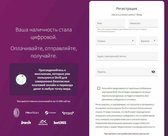 Форма для регистрации на Skrill