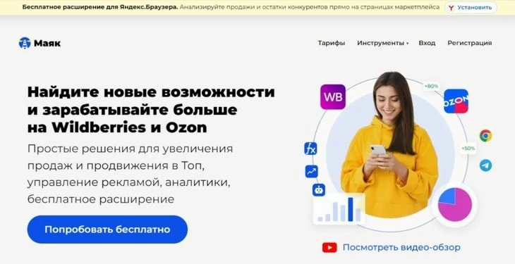 Сервис Маяк для аналитики продаж на Вайлдберриз 
