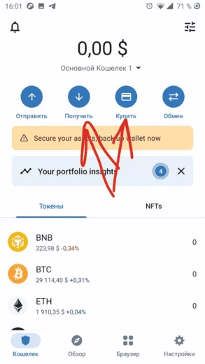 Пополнение созданного криптокошелька