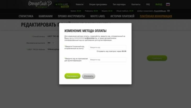 Редактирование реквизитов в разделе «Платежная информация»