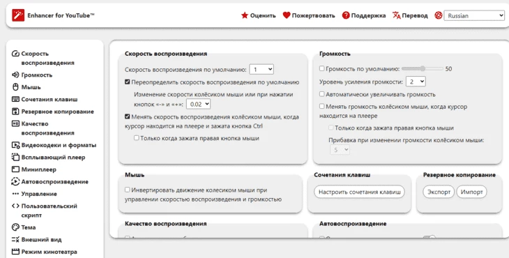 Страница настроек расширения