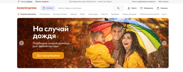 KazanExpress - популярный маркетплейс