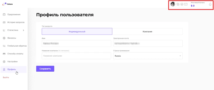 Профиль