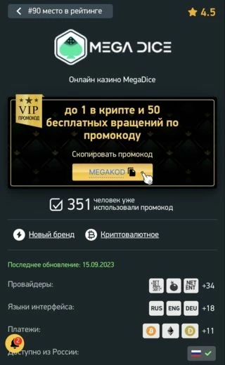 Бонусы и рейтинги криптоказино Mega Dice 