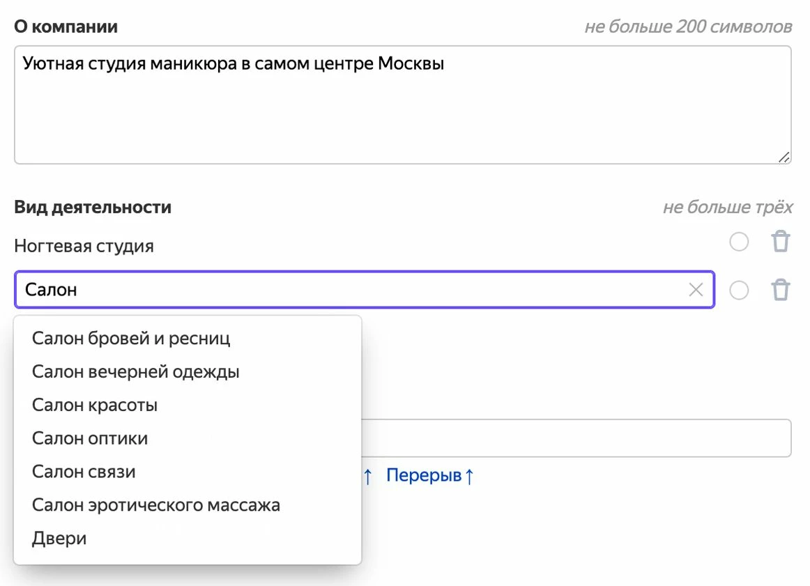 Выбор категории для компании в Яндекс Бизнесе 