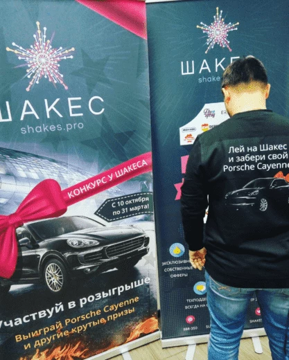 Один из первых масштабных розыгрышей от Shakes.pro с главным призом PORSCHE CAYENNE 