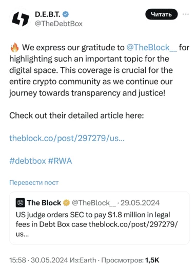 Твит компании DEBT Box после победы в суде над SEC