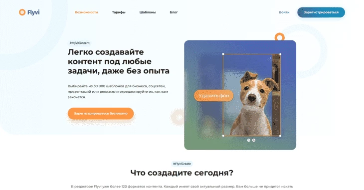 Главная страница сервиса Flyvi