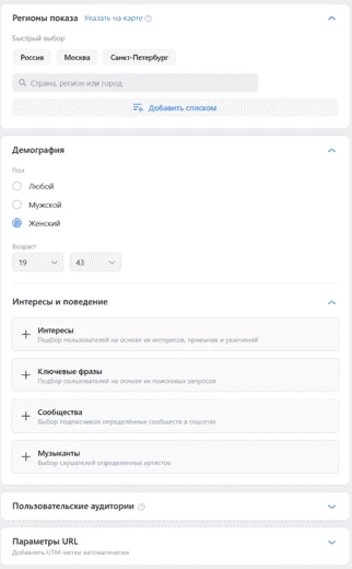 Параметры ЦА для рекламной кампании сообщества в ВК
