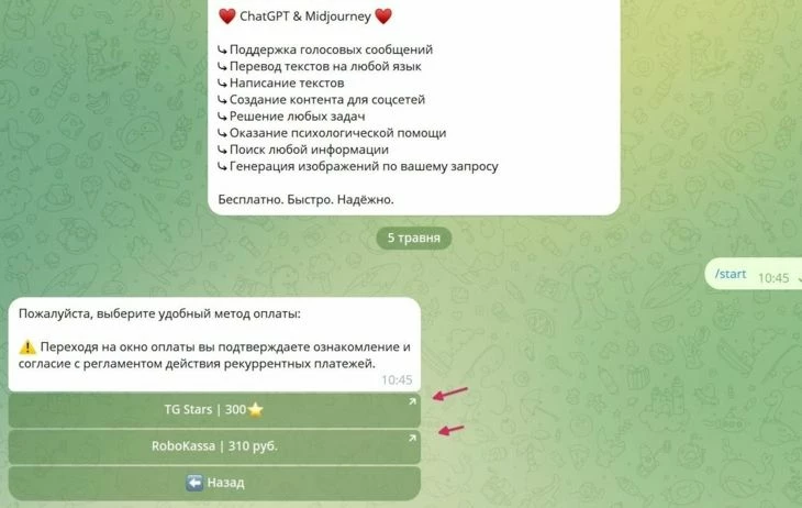 Бот принимает оплату через эквайринг