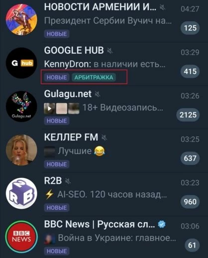 Теги для чатов