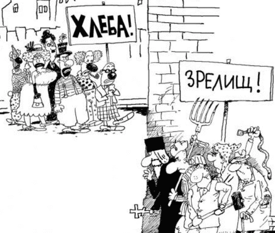 Мем глубже, чем кажется, и отлично ложится на извечное противостояние между «тем, что реально читают» (зрелища) и «техничкой» (хлеб)