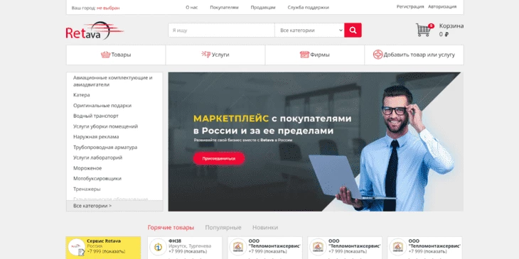 Retava - крупный маркетплейс