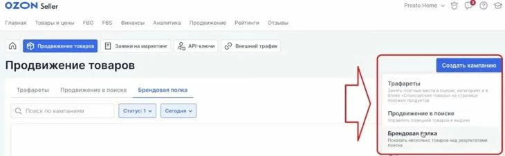 Создание рекламы в формате Брендовая полка на Озоне