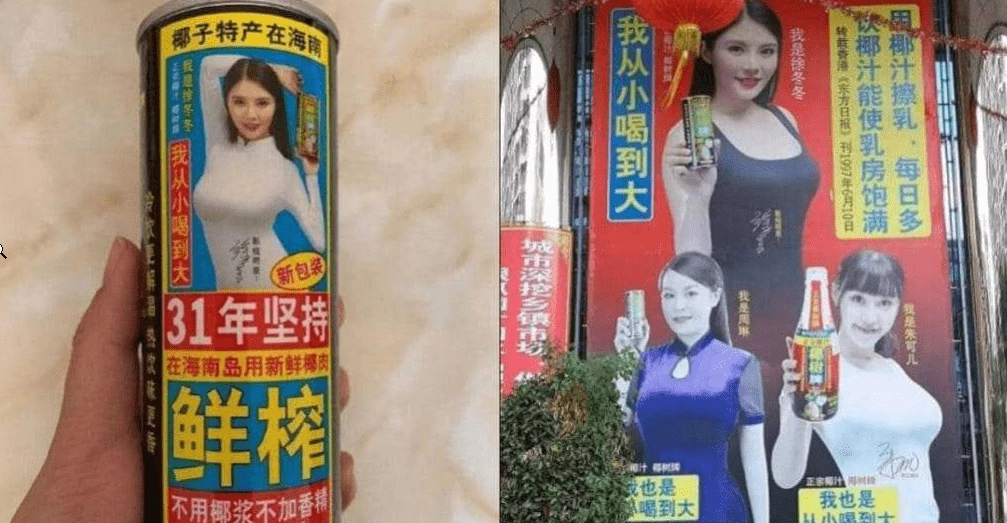 Пример продающих визуалов в Китае. Конкретно эти креативы — средство для поддержания формы груди