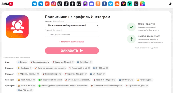 Сервис для накрутки подписчиков для Инсты, которые не отпишутся