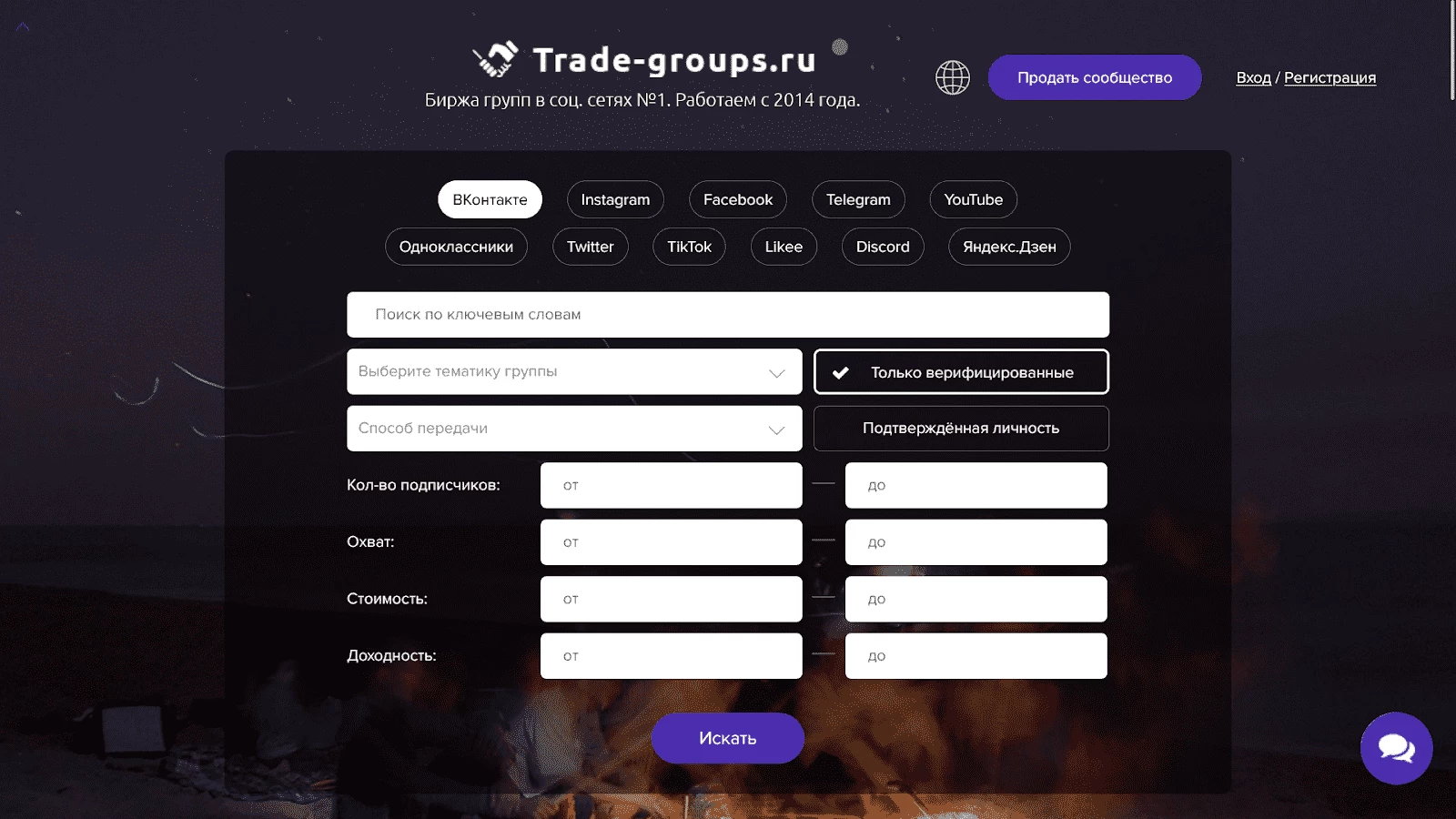 Главная страница биржи Trade-Groups.Ru по продаже групп в ВК