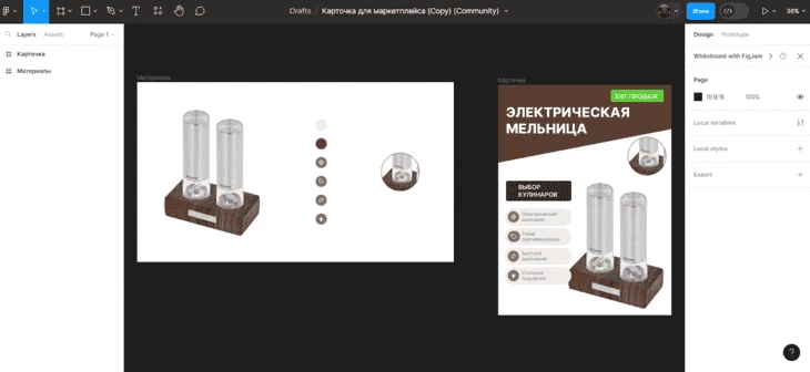 Figma - конструктор инфографики для маркетплейсов