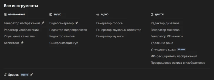 Все инструменты в сервисе Freepik
