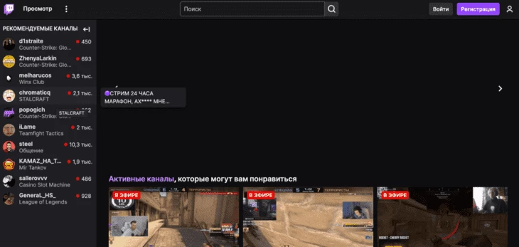 Интерфейс платформы Twitch