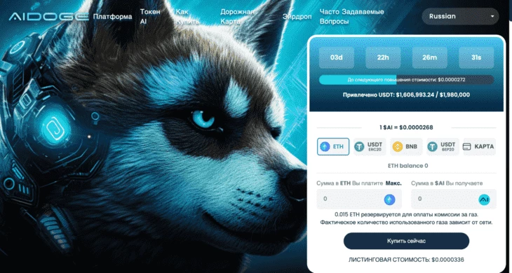 Страница проекта Launchpad с предпродажей токена $AI