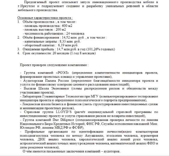Пример резюме для бизнес-плана предприятия