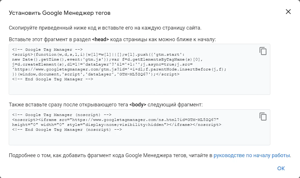 Код для встраивания контейнера в Google Tag Manager