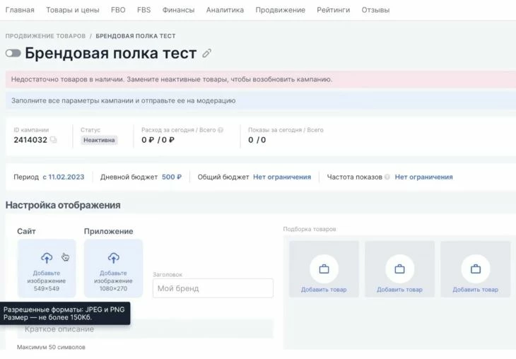 Добавление товаров для настройки их рекламы на Озоне