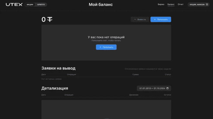 Раздел «Мой баланс»