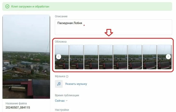Выбор обложки для клипа ВК