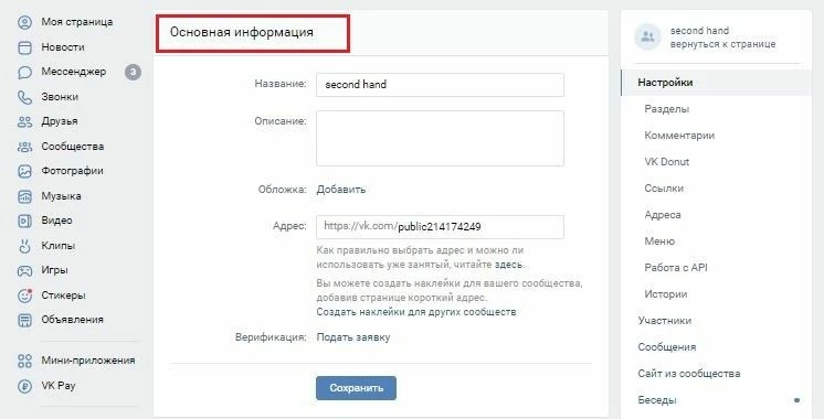 Заполнение полей раздела “Основная информация” в интернет-магазине Вконтакте