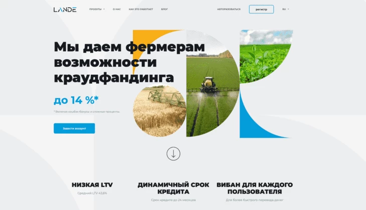 Главная страница сайта платформы LANDE