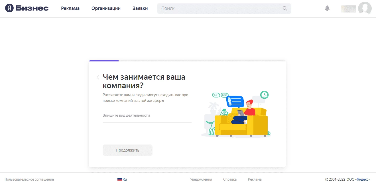 Форма для сведений о компании в Яндекс.Бизнесе