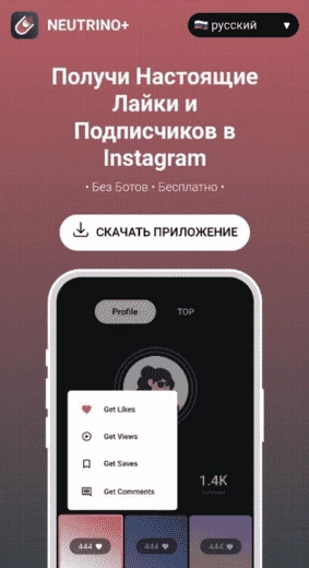 Приложение для накрутки подписчиков в Инстаграме