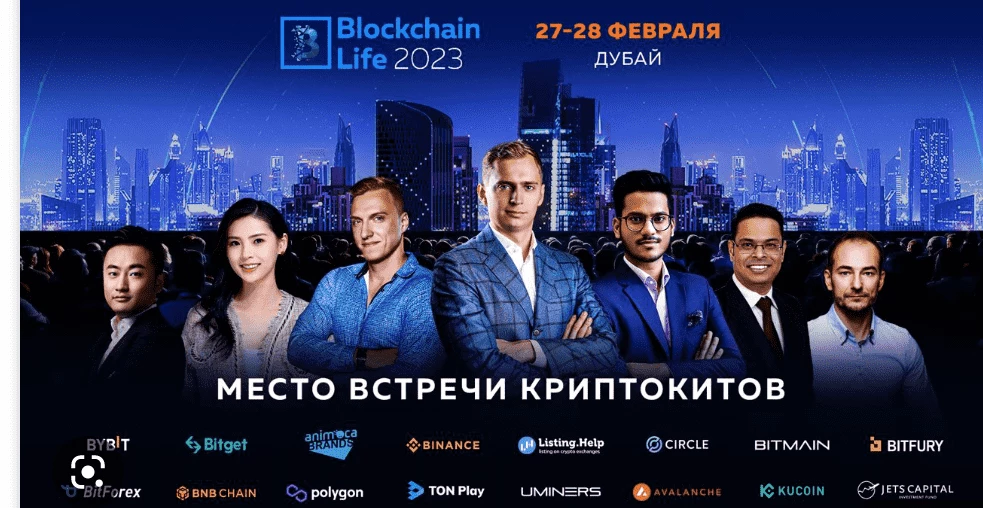 Анонс-фото форума Blockchain Life 2023 